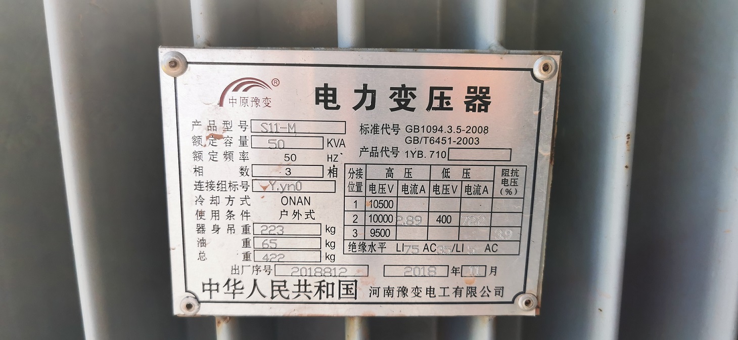 變壓器、鋼板、車輛等廢舊資產(chǎn)拍賣