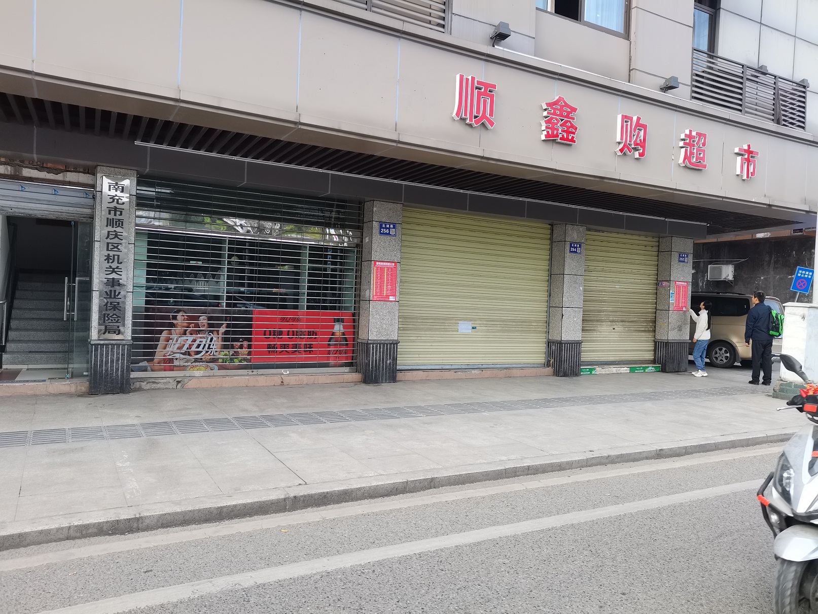 北湖路、大北街、豐登路、科苑街等順慶國有房屋招租公告